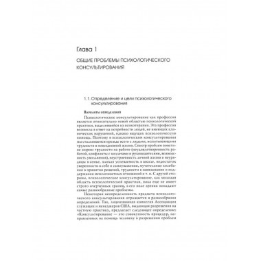 Психологическое консультирование.