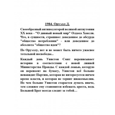 1984. Оруэлл Д.