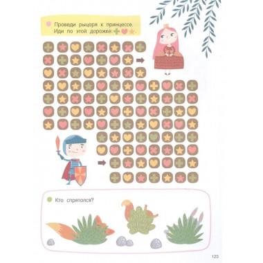 256 увлекательных заданий на каждый день. Дмитриева. В. Г.