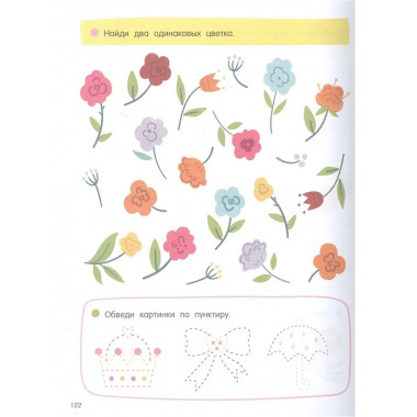 256 увлекательных заданий на каждый день. Дмитриева. В. Г.