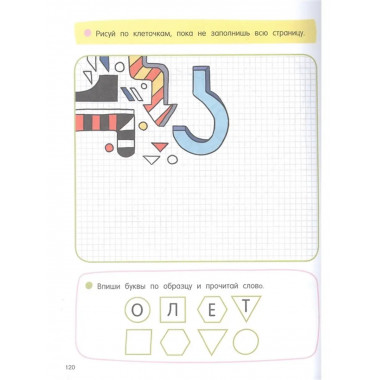 256 увлекательных заданий на каждый день. Дмитриева. В. Г.