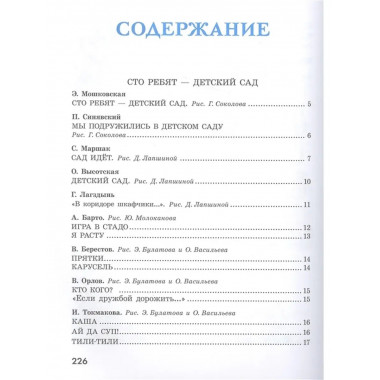 365 стихов для чтения дома и в детском саду.