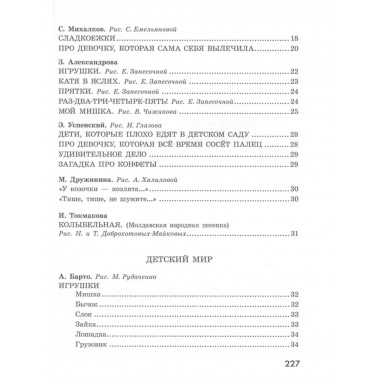 365 стихов для чтения дома и в детском саду.