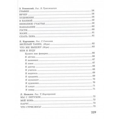 365 стихов для чтения дома и в детском саду.