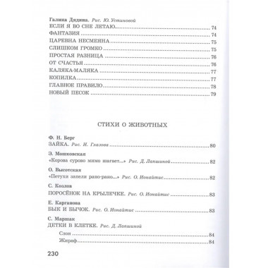 365 стихов для чтения дома и в детском саду.