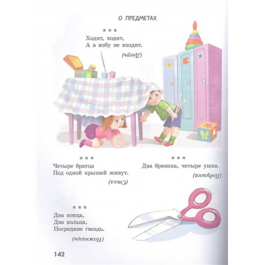 365 стихов для чтения дома и в детском саду.