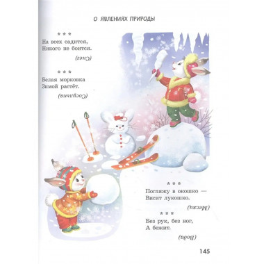 365 стихов для чтения дома и в детском саду.