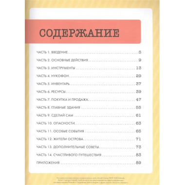 Animal Crossing. Полное руководство.