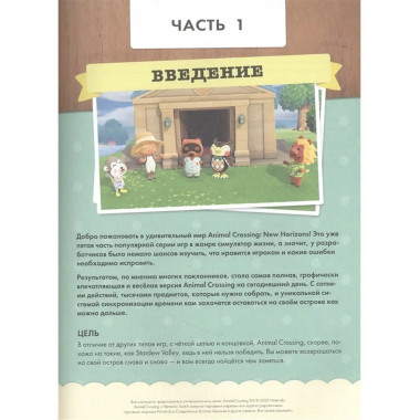 Animal Crossing. Полное руководство.