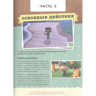 Animal Crossing. Полное руководство.