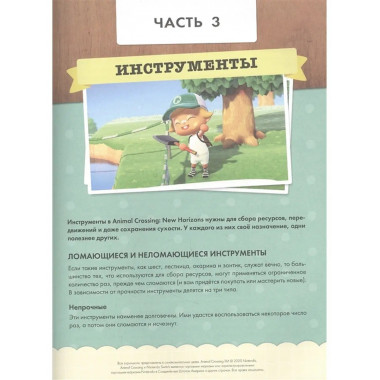 Animal Crossing. Полное руководство.