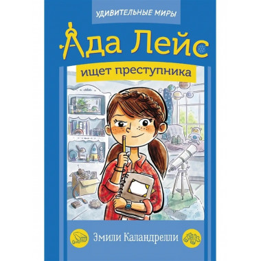 Ада Лейс ищет преступника.