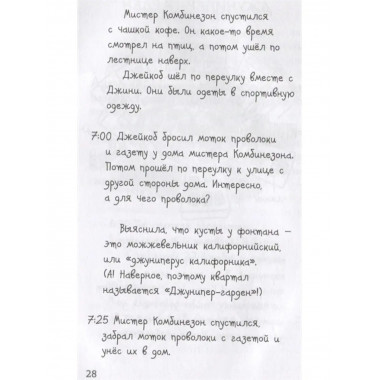 Ада Лейс ищет преступника.