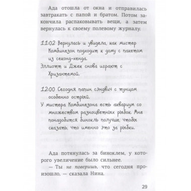 Ада Лейс ищет преступника.