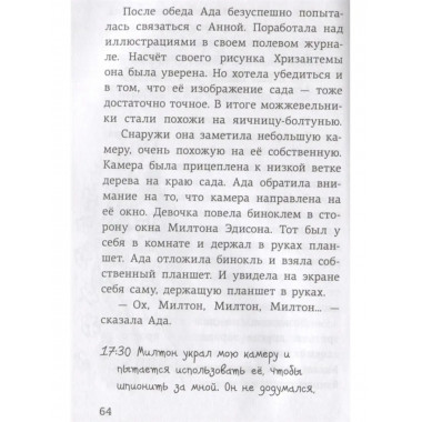 Ада Лейс ищет преступника.