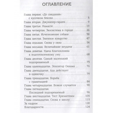 Ада Лейс ищет преступника.