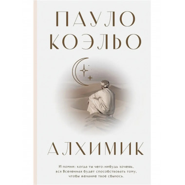 Алхимик.