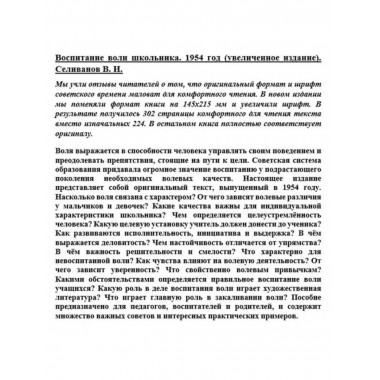 Воспитание воли школьника. Советский учебник 1954 год.