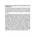 Воспитание воли школьника. Советский учебник 1954 год.