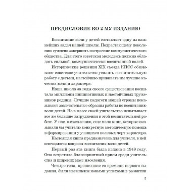 Воспитание воли школьника. Советский учебник 1954 год.