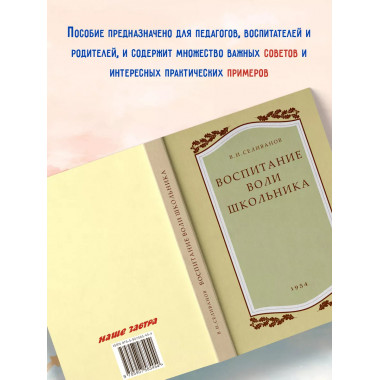 Воспитание воли школьника. Советский учебник 1954 год.