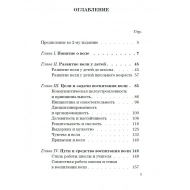 Воспитание воли школьника. Советский учебник 1954 год.