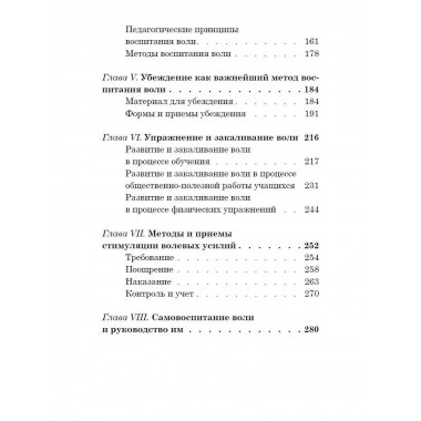 Воспитание воли школьника. Советский учебник 1954 год.