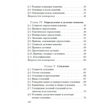 Логика. Учебник для средней школы. 1954 год. (увелич. изд.)