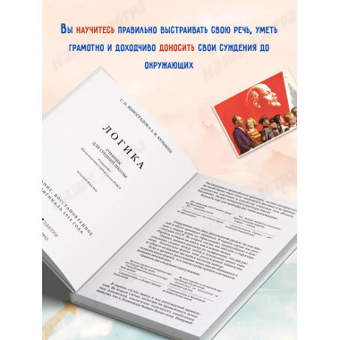 Логика. Учебник для средней школы. 1954 год. (увелич. изд.)