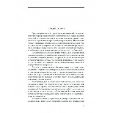 Организация режима дня школьника. 1955 год.