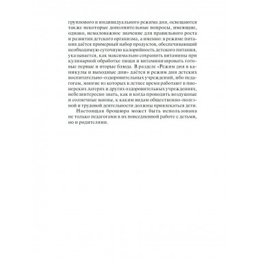 Организация режима дня школьника. 1955 год.