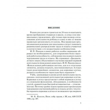 Организация режима дня школьника. 1955 год.