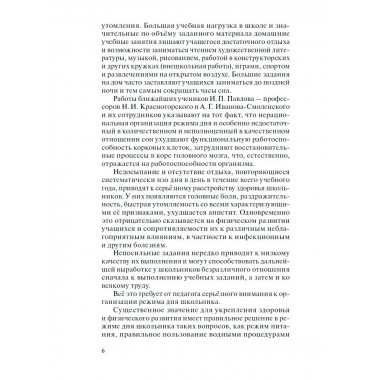 Организация режима дня школьника. 1955 год.