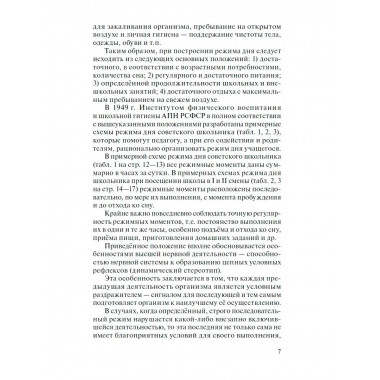 Организация режима дня школьника. 1955 год.