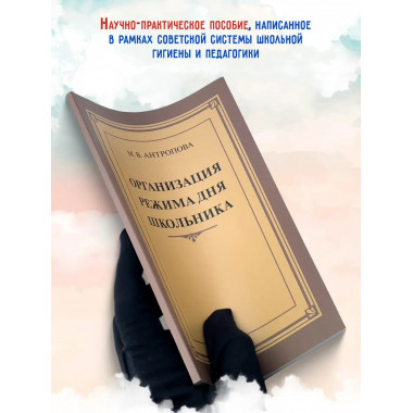 Организация режима дня школьника. 1955 год.