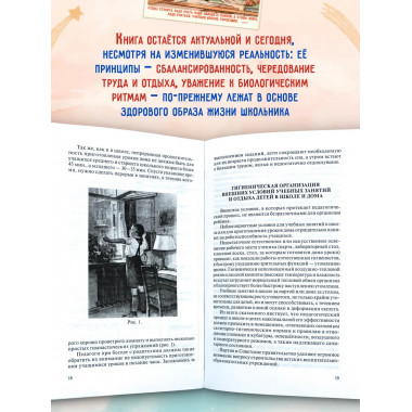 Организация режима дня школьника. 1955 год.