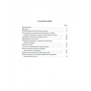 Организация режима дня школьника. 1955 год.