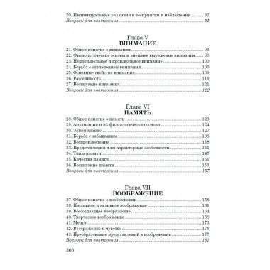 Психология.Учебник для сред.школы.1954 год.(увелич. издание)
