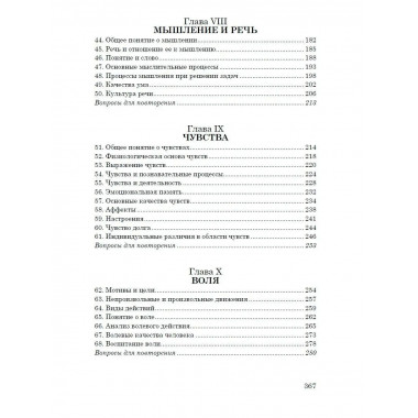 Психология.Учебник для сред.школы.1954 год.(увелич. издание)