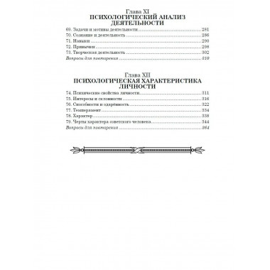 Психология.Учебник для сред.школы.1954 год.(увелич. издание)