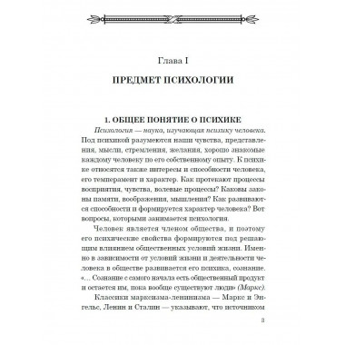 Психология.Учебник для сред.школы.1954 год.(увелич. издание)