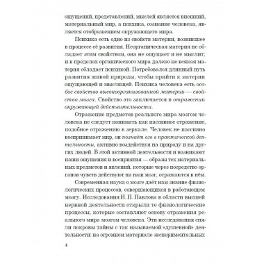 Психология.Учебник для сред.школы.1954 год.(увелич. издание)