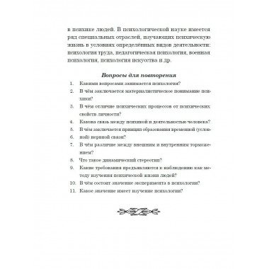 Психология.Учебник для сред.школы.1954 год.(увелич. издание)