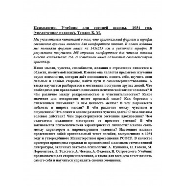 Психология.Учебник для сред.школы.1954 год.(увелич. издание)