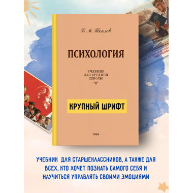 Психология.Учебник для сред.школы.1954 год.(увелич. издание)