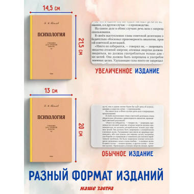 Психология.Учебник для сред.школы.1954 год.(увелич. издание)