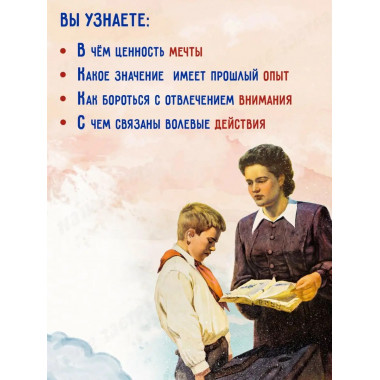 Психология.Учебник для сред.школы.1954 год.(увелич. издание)