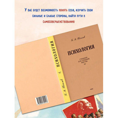 Психология.Учебник для сред.школы.1954 год.(увелич. издание)