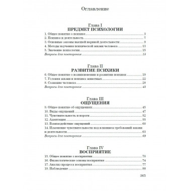 Психология.Учебник для сред.школы.1954 год.(увелич. издание)