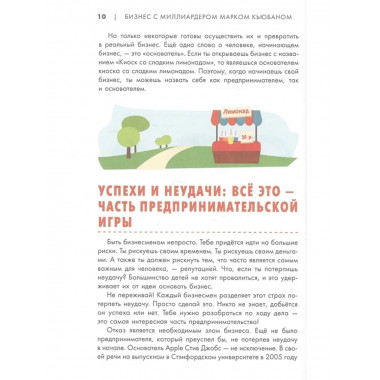 Бизнес с миллиардером Марком Кьюбаном.